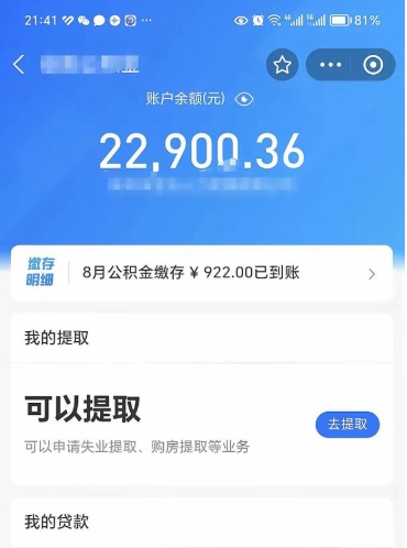 西安公积金取出来花了会怎样（公积金提出来花）